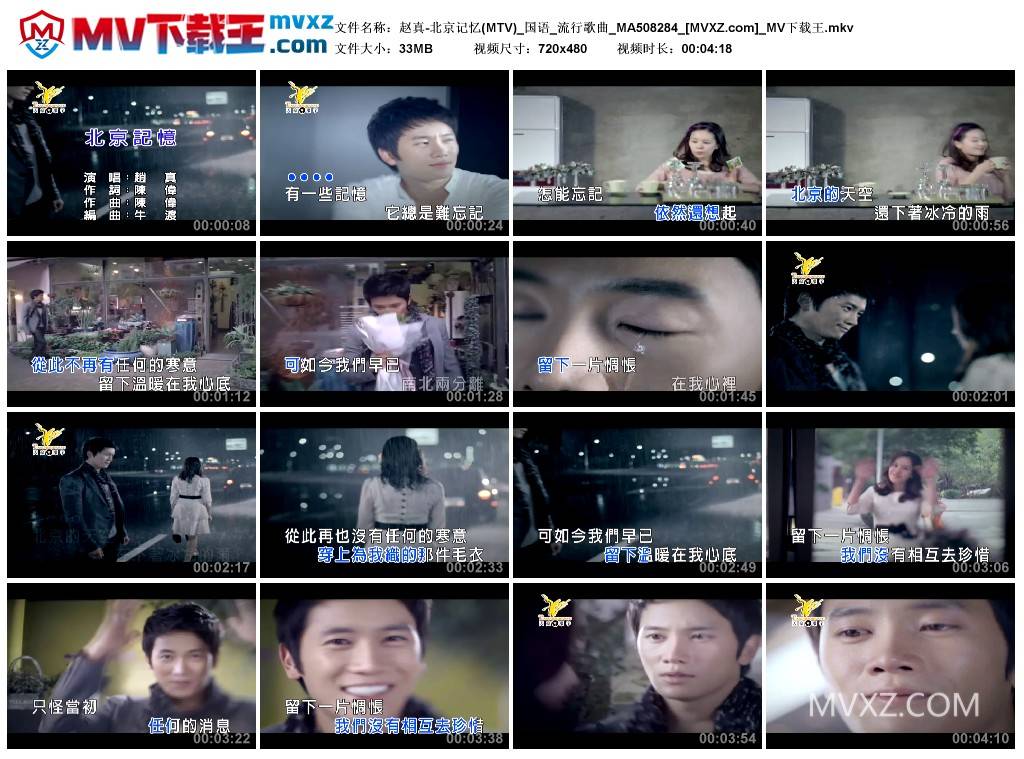 赵真-北京记忆(MTV)_国语_流行歌曲_MA508284